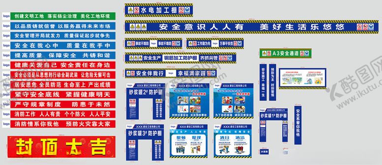 编号：60646702220556253153【酷图网】源文件下载-工地物料