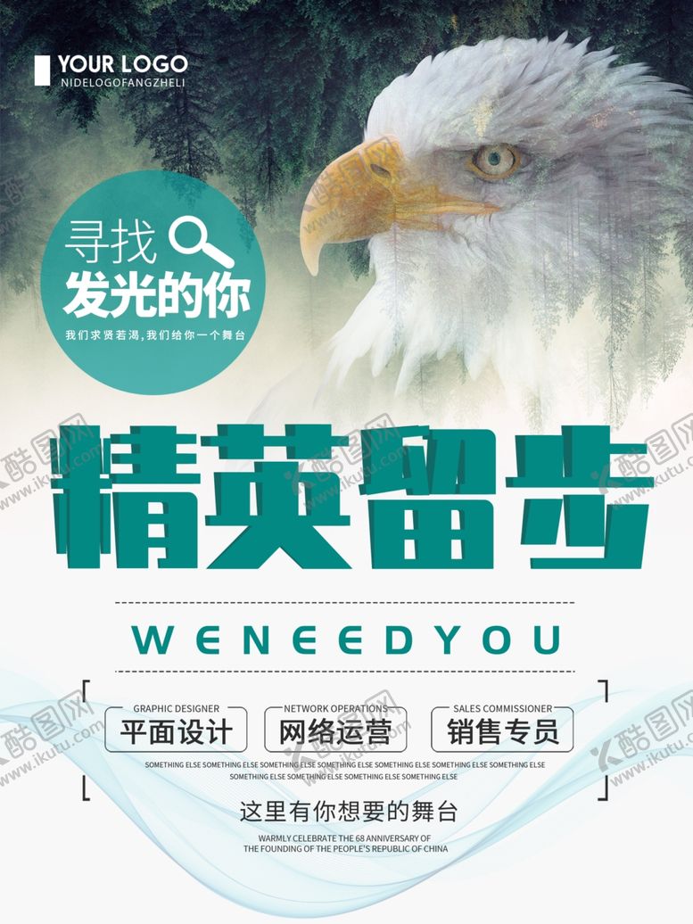 编号：99744210090421145122【酷图网】源文件下载-高薪诚聘招募合伙人