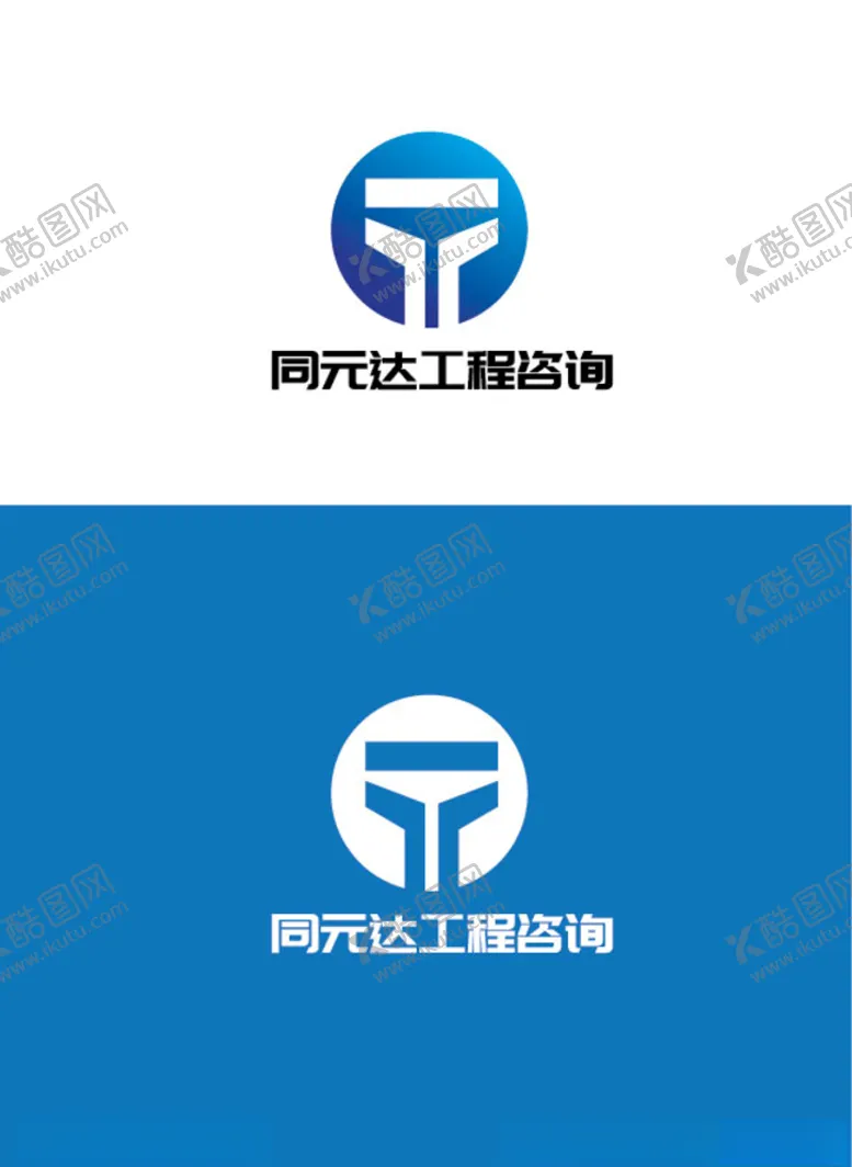 编号：78422105011420396460【酷图网】源文件下载-工程咨询标识设计