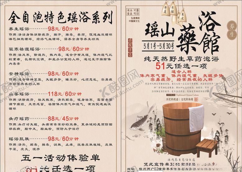 编号：86801309291409438802【酷图网】源文件下载-药浴中药泡澡宣传单