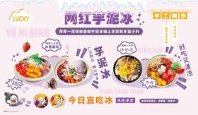 网红芋泥冰