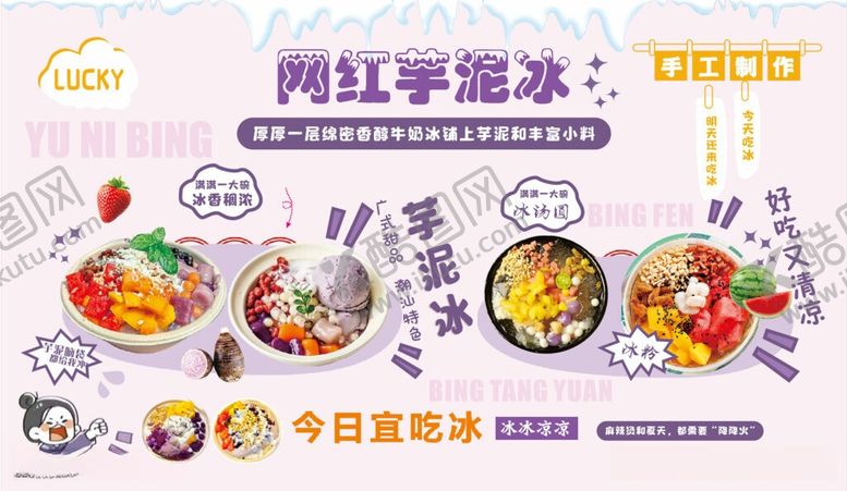编号：10713706111755418942【酷图网】源文件下载-网红芋泥冰