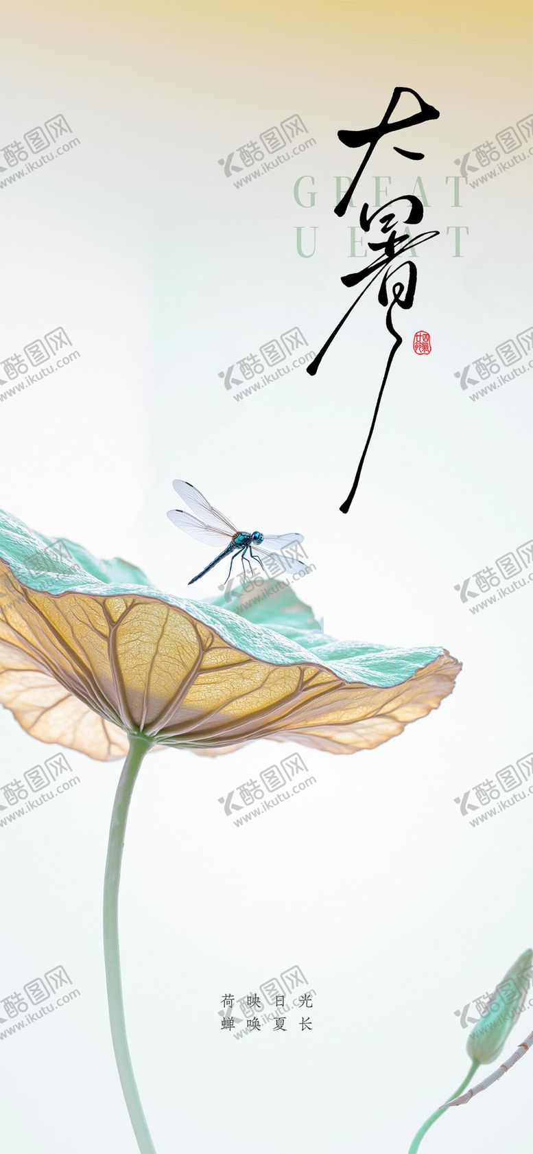 编号：76966507211156078562【酷图网】源文件下载-大暑小暑处暑节气节日海报