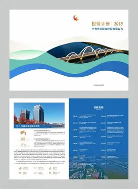 企业蓝色招宣传册二折页设计展示