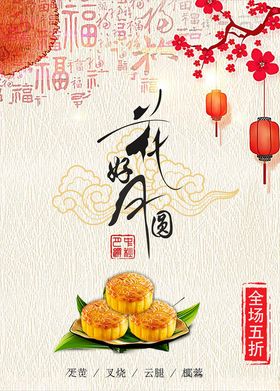 中秋节海报礼单页易拉宝月满