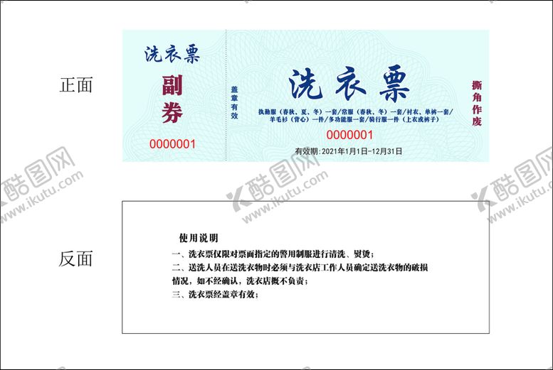 编号：23226402060032366984【酷图网】源文件下载-洗衣券 洗衣票