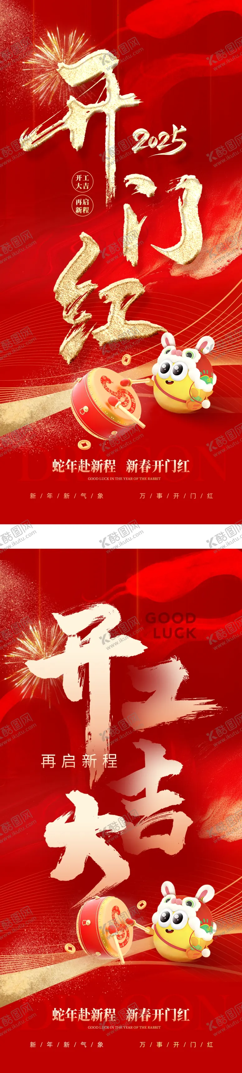 编号：64357103010500405496【酷图网】源文件下载-开工大吉