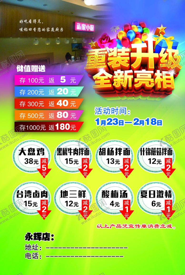 编号：82573609280929470764【酷图网】源文件下载-重装升级快餐