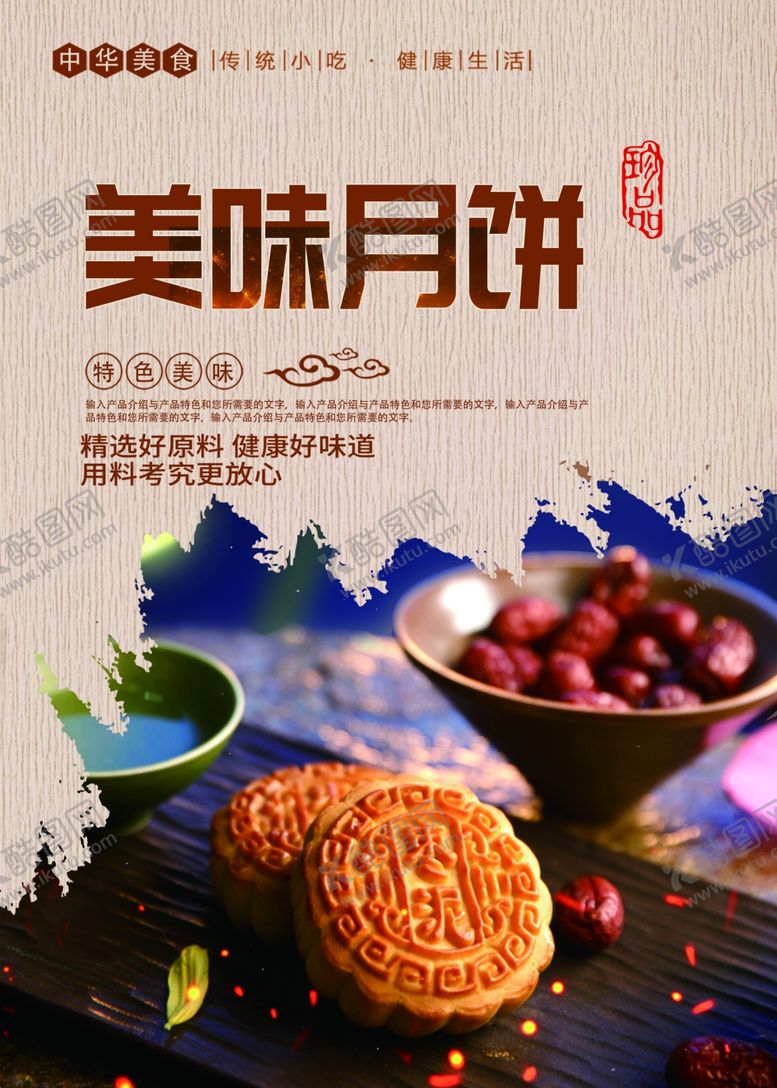 编号：36900809141033188560【酷图网】源文件下载-月饼