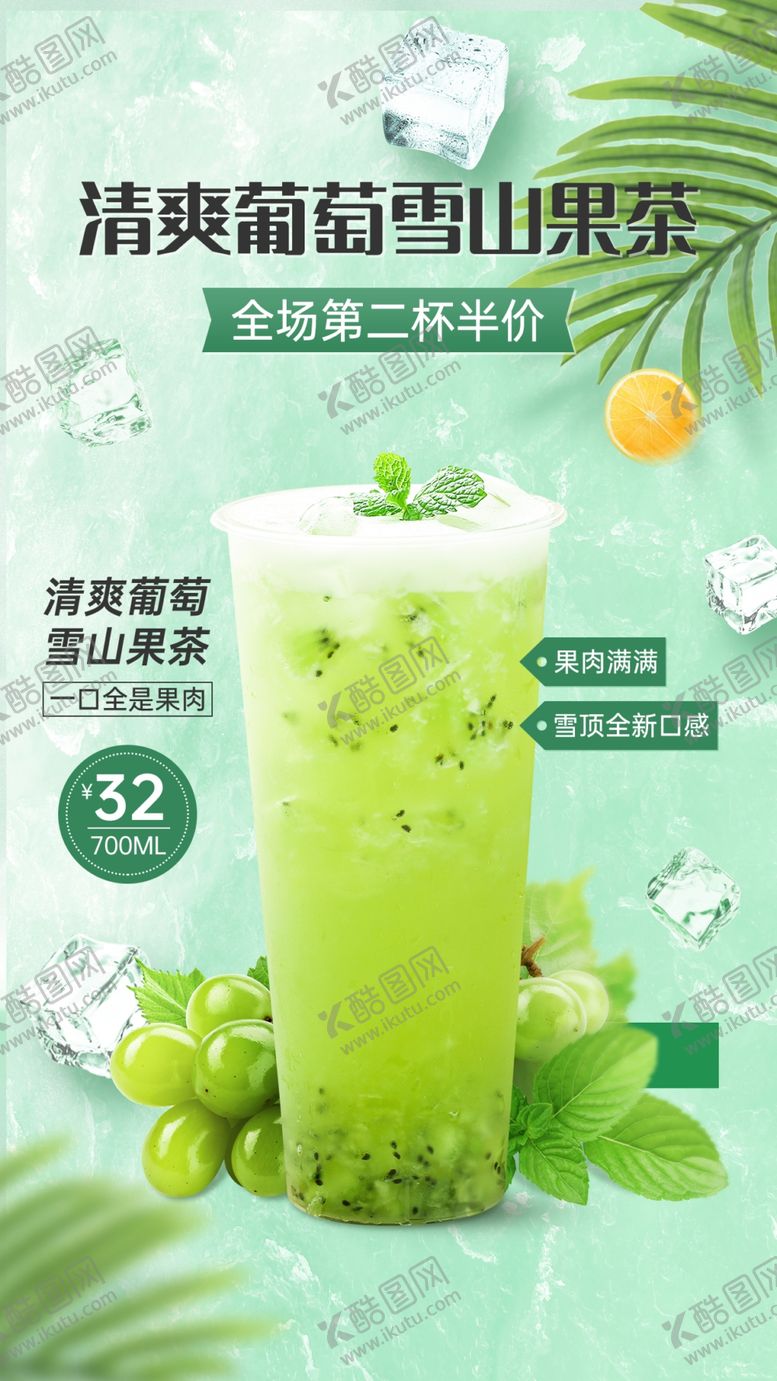 编号：38137801260507085804【酷图网】源文件下载-奶茶