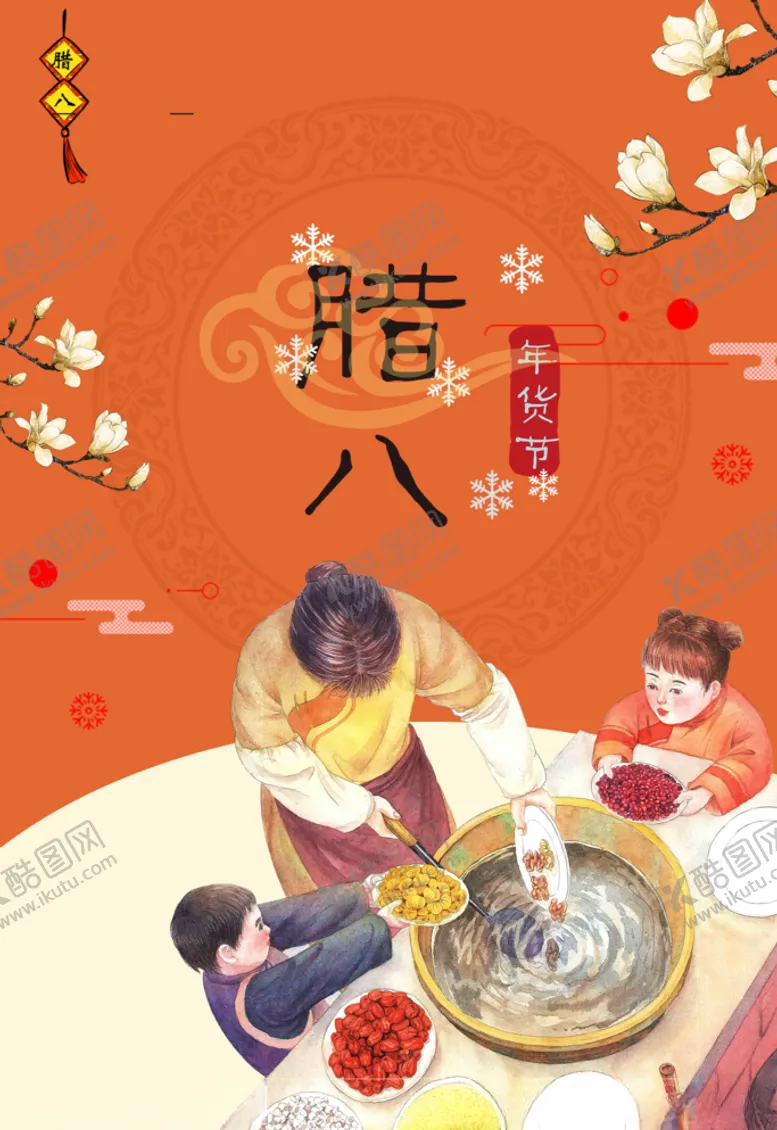 编号：32211804231924098276【酷图网】源文件下载-腊八节