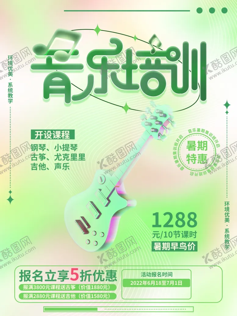 编号：76142712102344467630【酷图网】源文件下载-音乐培训