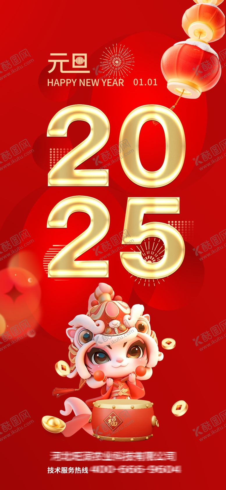 编号：60712601262354195902【酷图网】源文件下载-元旦新年