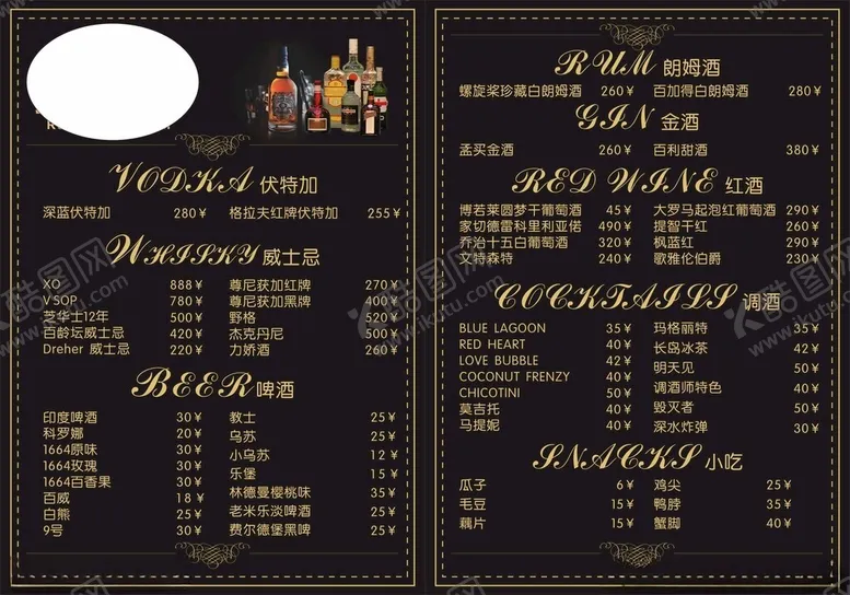 编号：10608601290901021865【酷图网】源文件下载-酒馆价目表