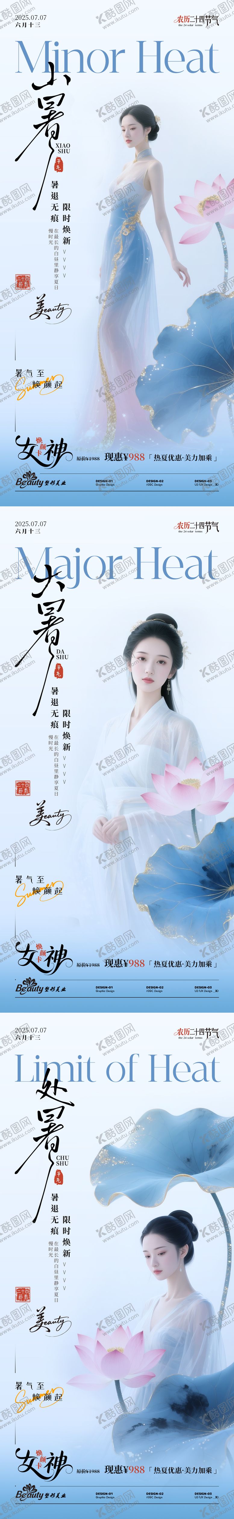 编号：72735206231811494643【酷图网】源文件下载-小暑医美海报