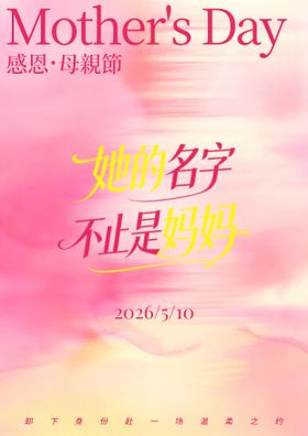 母亲节节日移动端海报