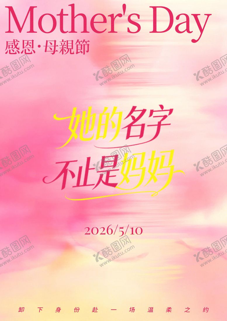编号：90478505222007343889【酷图网】源文件下载-母亲节节日移动端海报