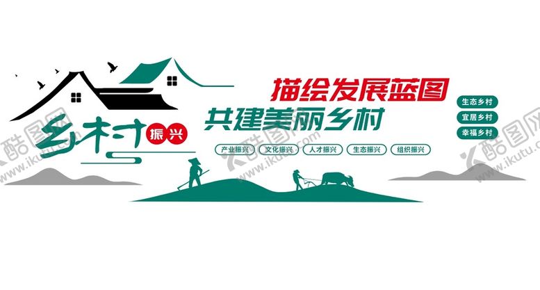 编号：04265809151538332064【酷图网】源文件下载-共建美丽乡村文化墙