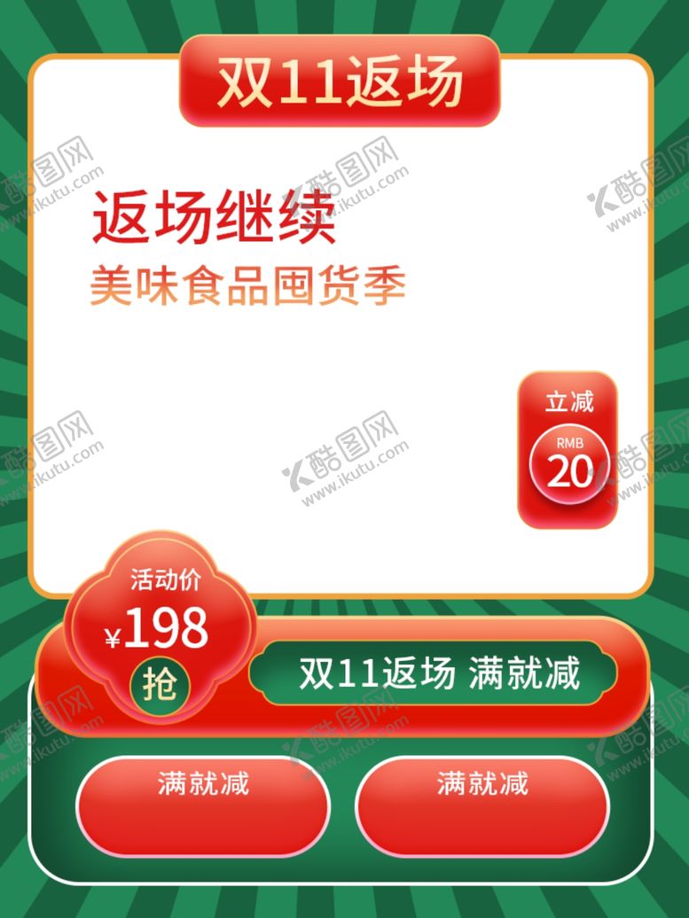 编号：39071902061009181762【酷图网】源文件下载-双11返场中国风主图标签