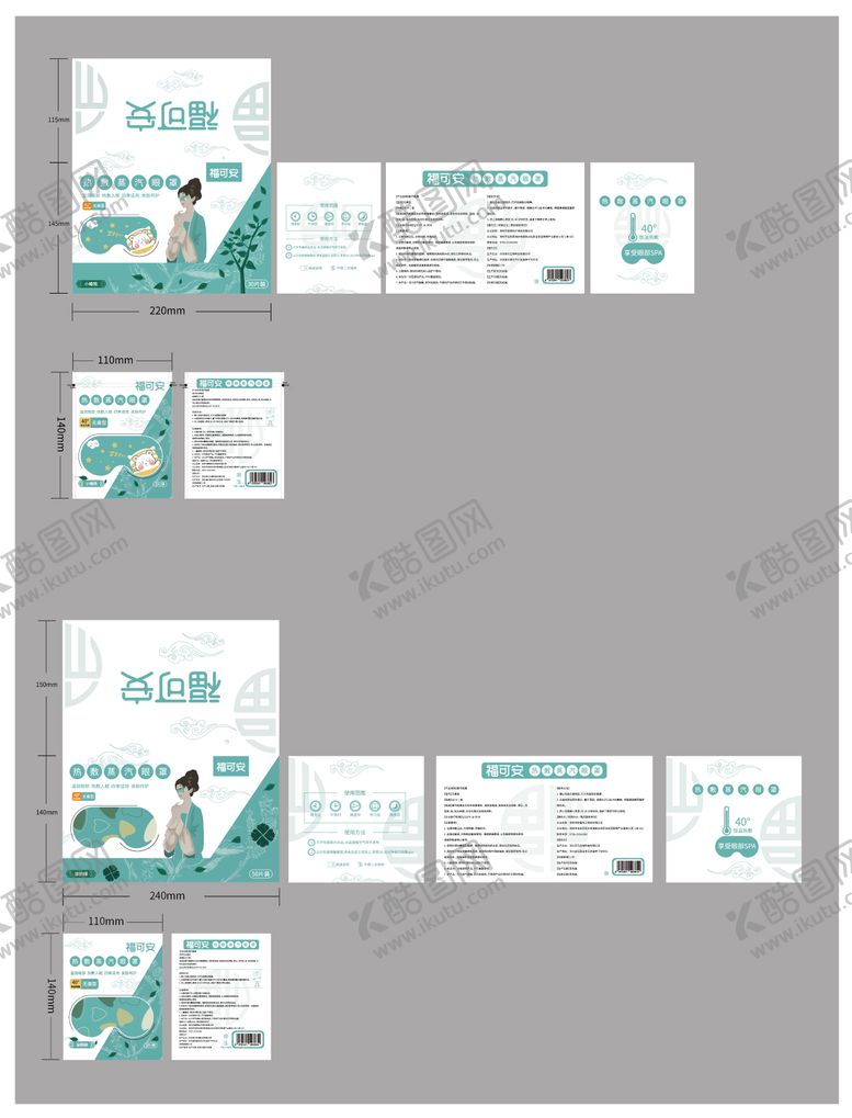 编号：16352004261509053921【酷图网】源文件下载-蒸汽眼罩包装
