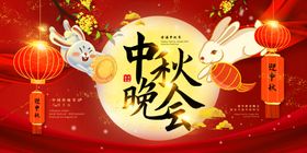 中秋节晚会背景展板喷绘