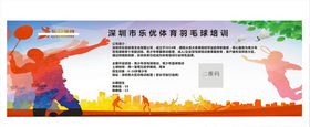 羽毛球培训校园操场文化小学体育体育墙运动图案