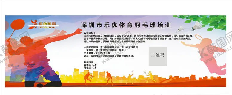 编号：32535806251715597498【酷图网】源文件下载-羽毛球培训