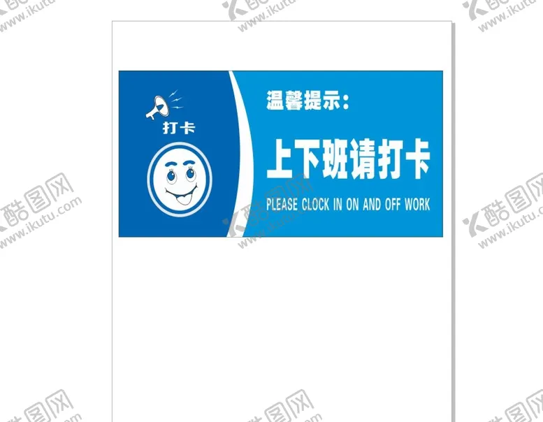 编号：25273602082044593639【酷图网】源文件下载-上下班打卡