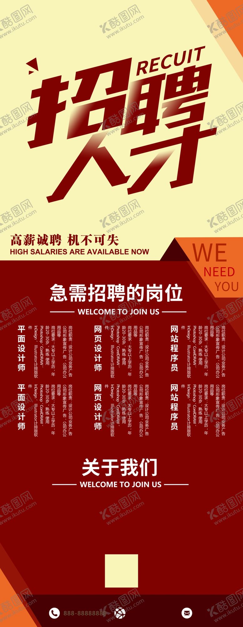 编号：96871510020101262378【酷图网】源文件下载-招聘人才