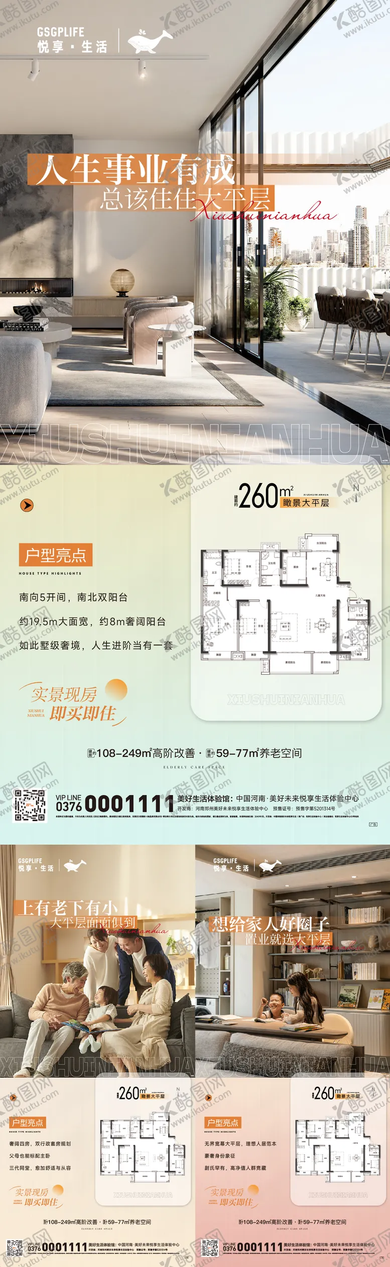 编号：34091205071505392965【酷图网】源文件下载-地产大平层户型价值点海报