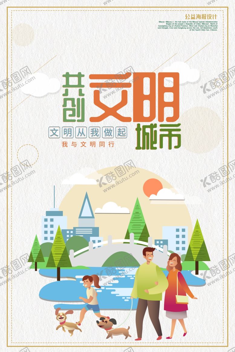 编号：29411210061006195483【酷图网】源文件下载-文明城市