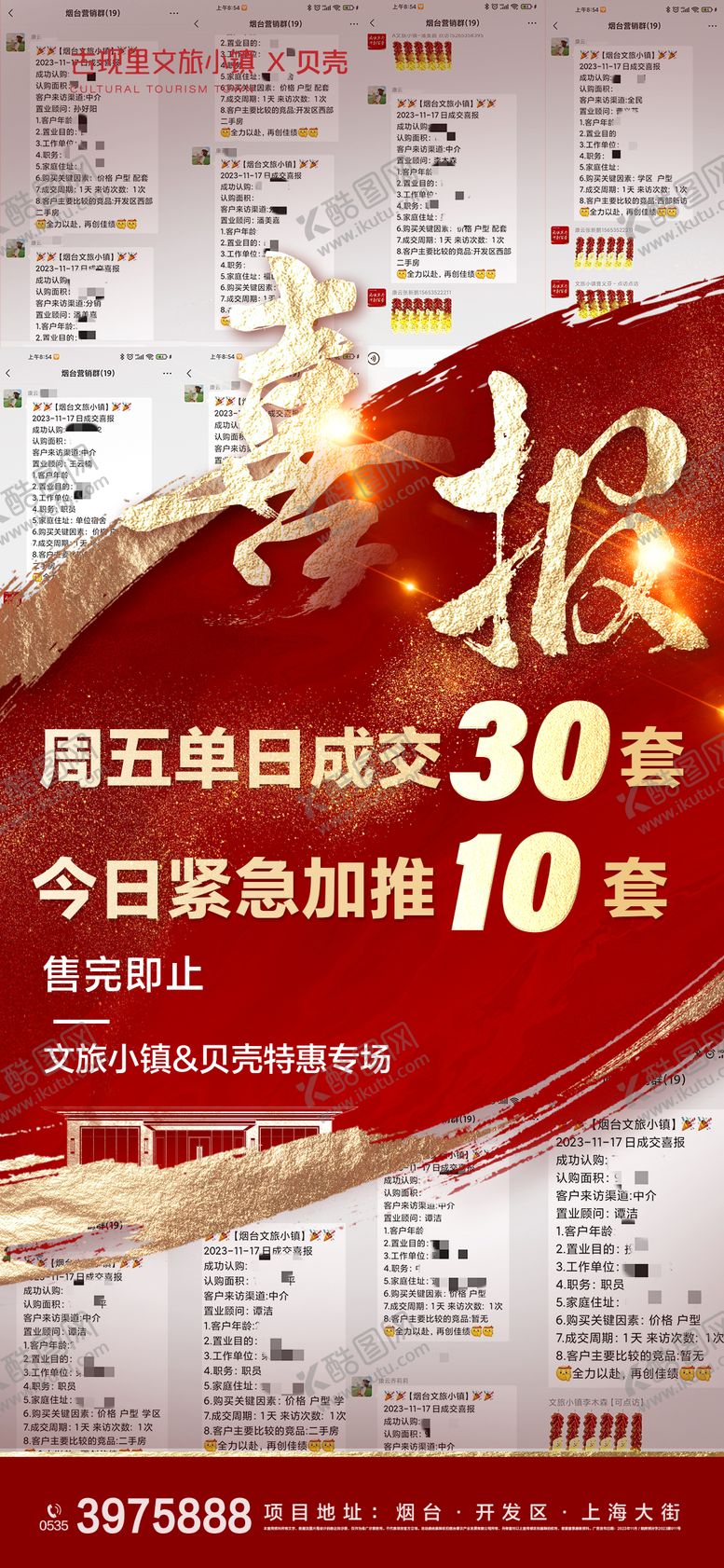 编号：19729902261737148206【酷图网】源文件下载-地产成交喜报海报