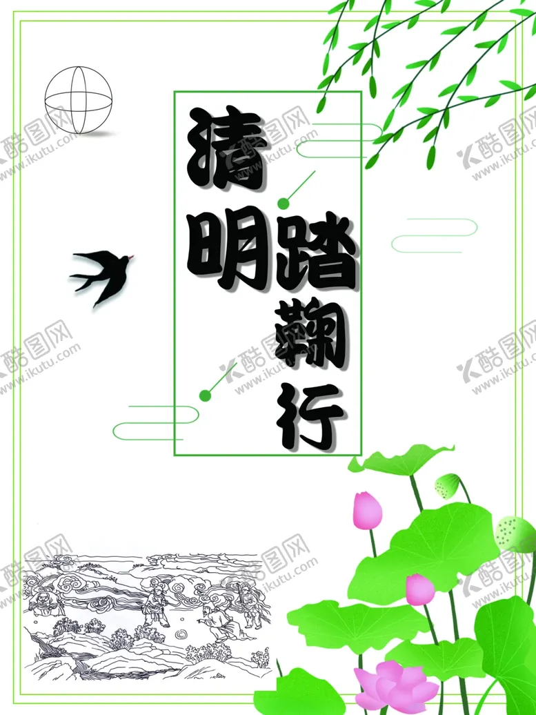 编号：77010612092053554269【酷图网】源文件下载-清明节