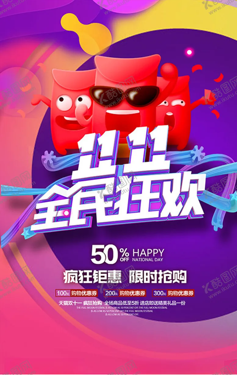 编号：64357104141426492221【酷图网】源文件下载-双11