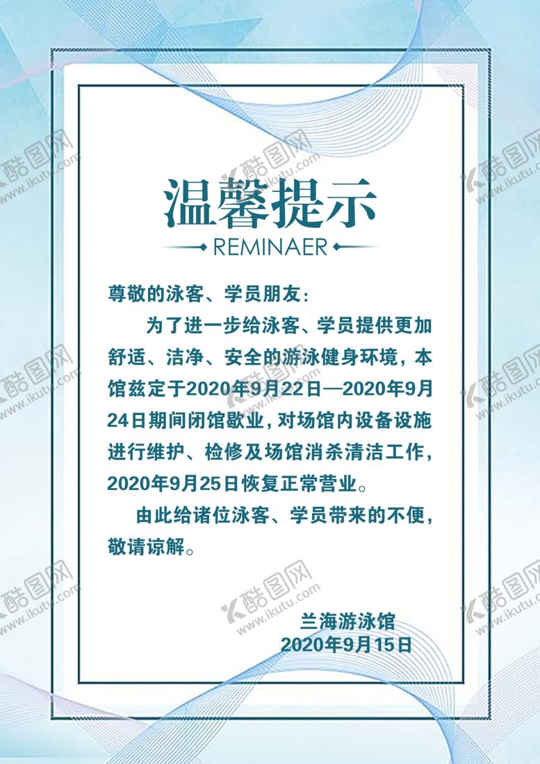 编号：38092606280224221178【酷图网】源文件下载-温馨提示