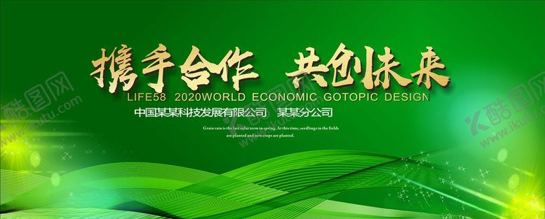 编号：21619005021638487964【酷图网】源文件下载-携手合作