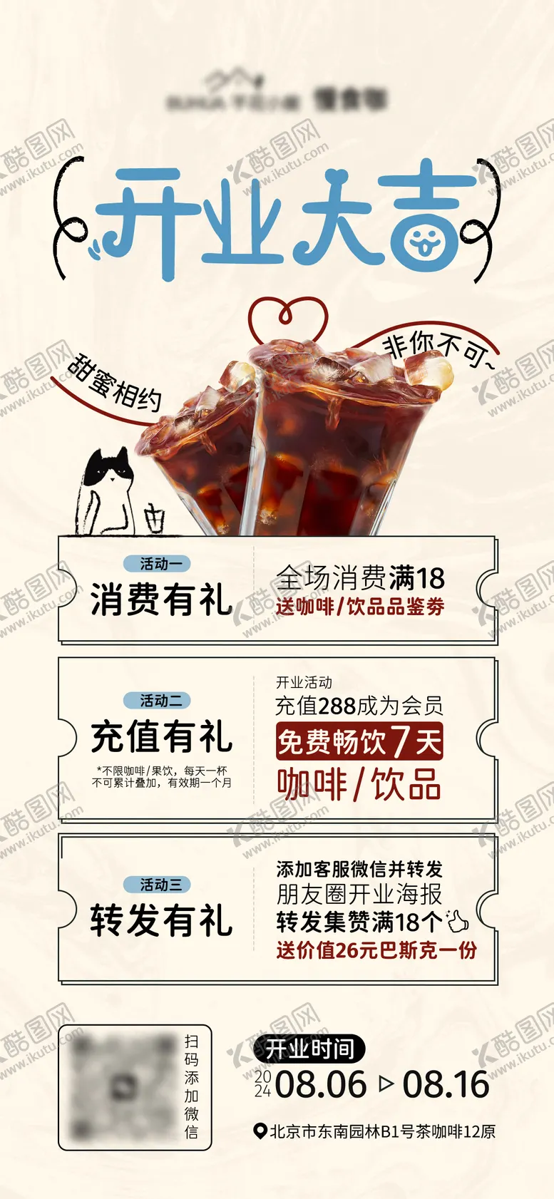 编号：77570801151624093166【酷图网】源文件下载-咖啡店奶茶店会员活动开业宣传促销海报
