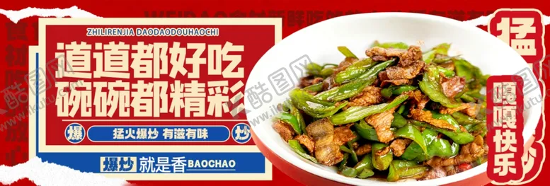 编号：59705302260235268707【酷图网】源文件下载-炒菜