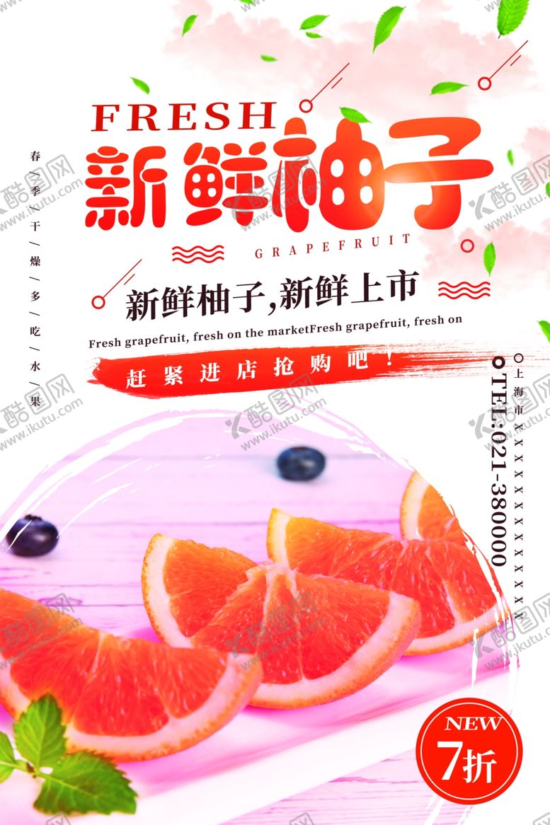 编号：18534307021446185670【酷图网】源文件下载-柚子