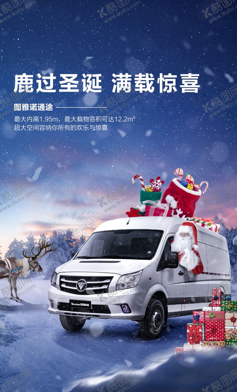 编号：20891712202207228410【酷图网】源文件下载-汽车海报