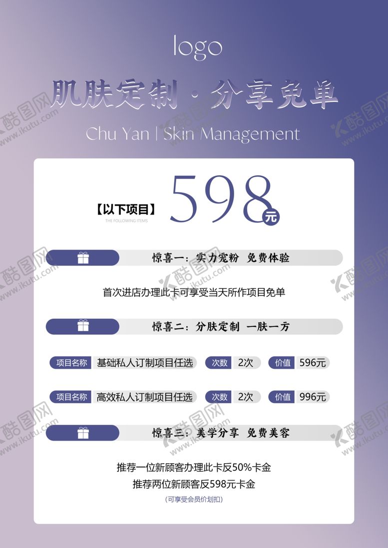 编号：90950003051532021205【酷图网】源文件下载-美容