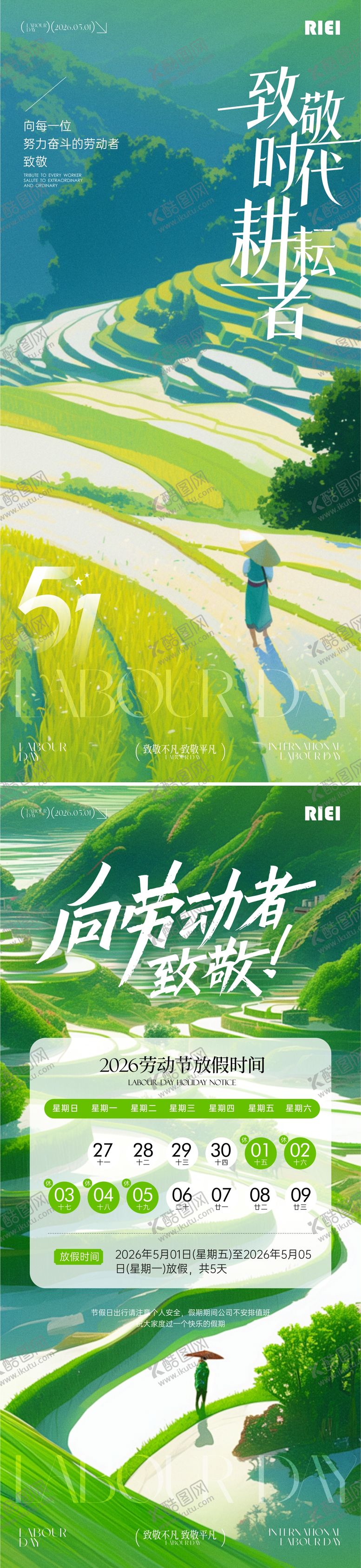 编号：81871304270112416214【酷图网】源文件下载-51劳动节海报