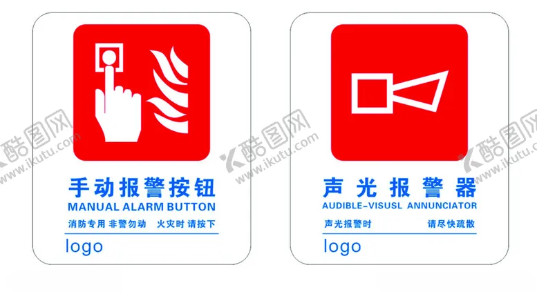 编号：93255301240741329503【酷图网】源文件下载-消防标识