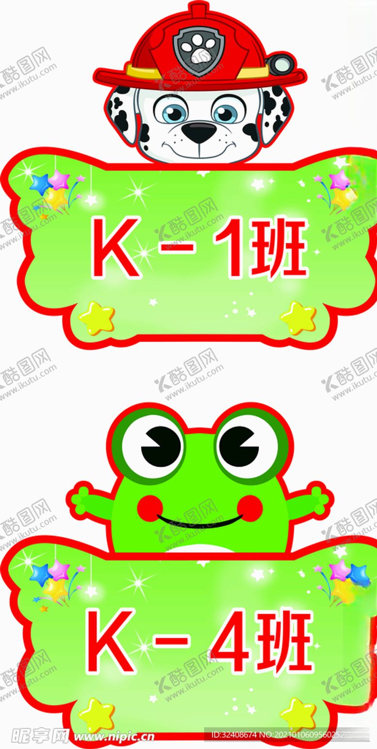 编号：27232005131043518562【酷图网】源文件下载-班级牌子