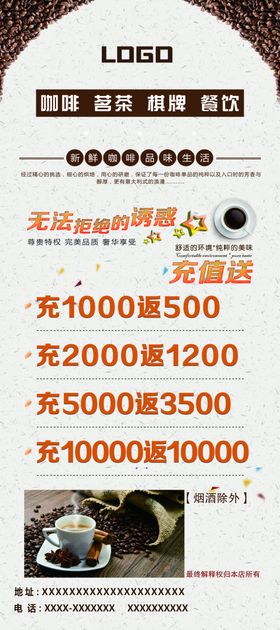 咖啡餐饮展架
