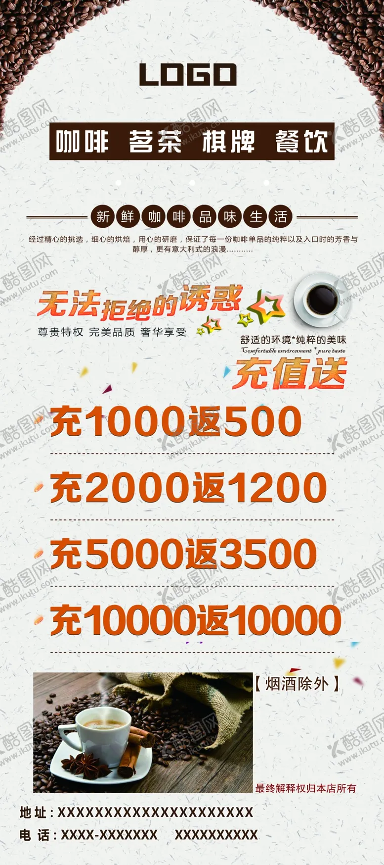 编号：63559706240400429382【酷图网】源文件下载-咖啡餐饮展架