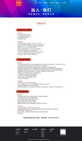 官网二级页加入我们