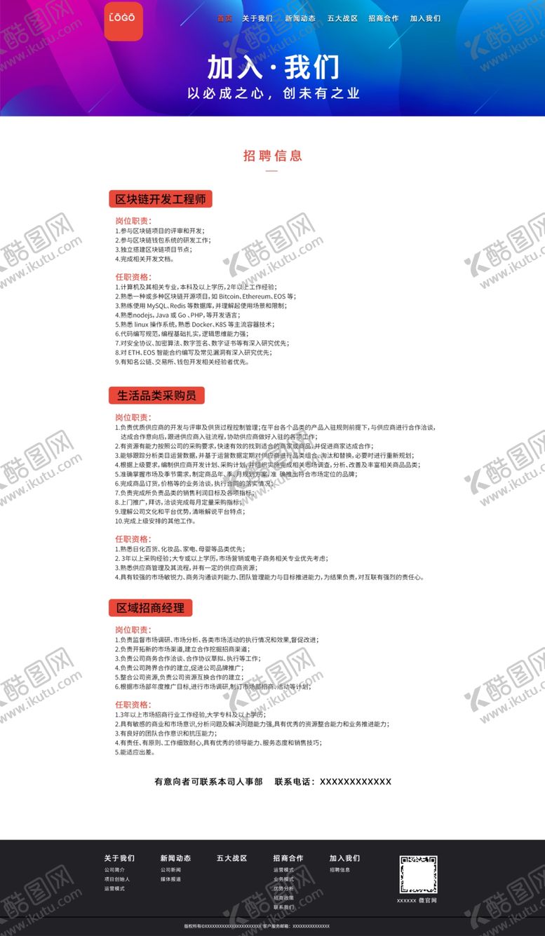 编号：41620210311007279219【酷图网】源文件下载-官网二级页加入我们