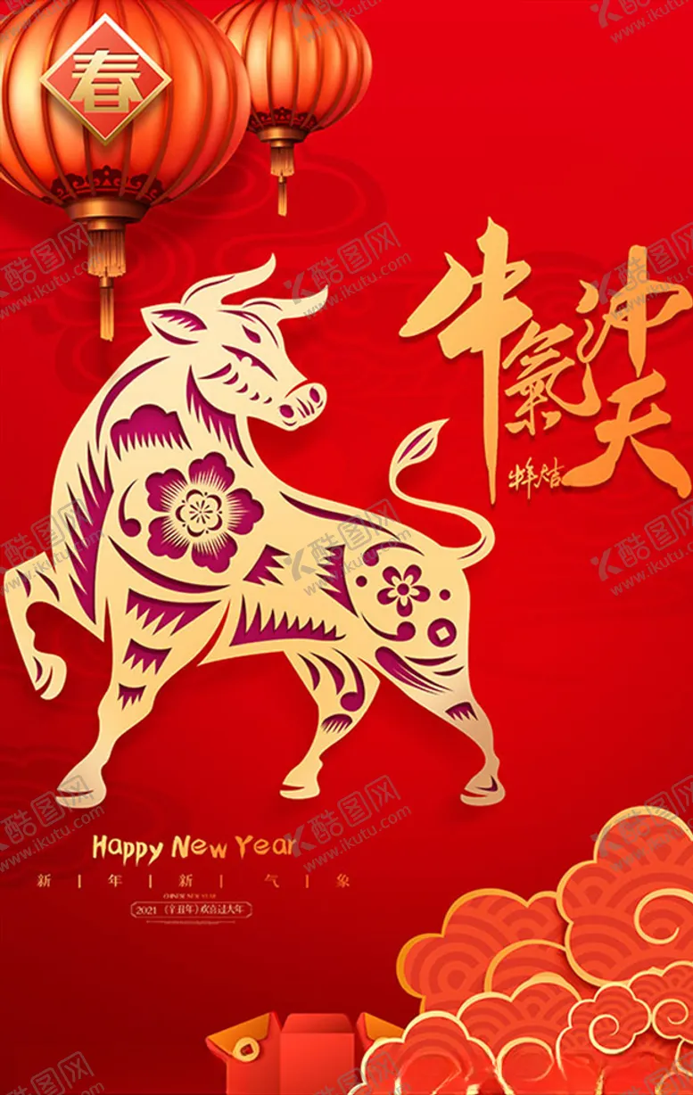 编号：86381104071116552726【酷图网】源文件下载-新年宣传海报