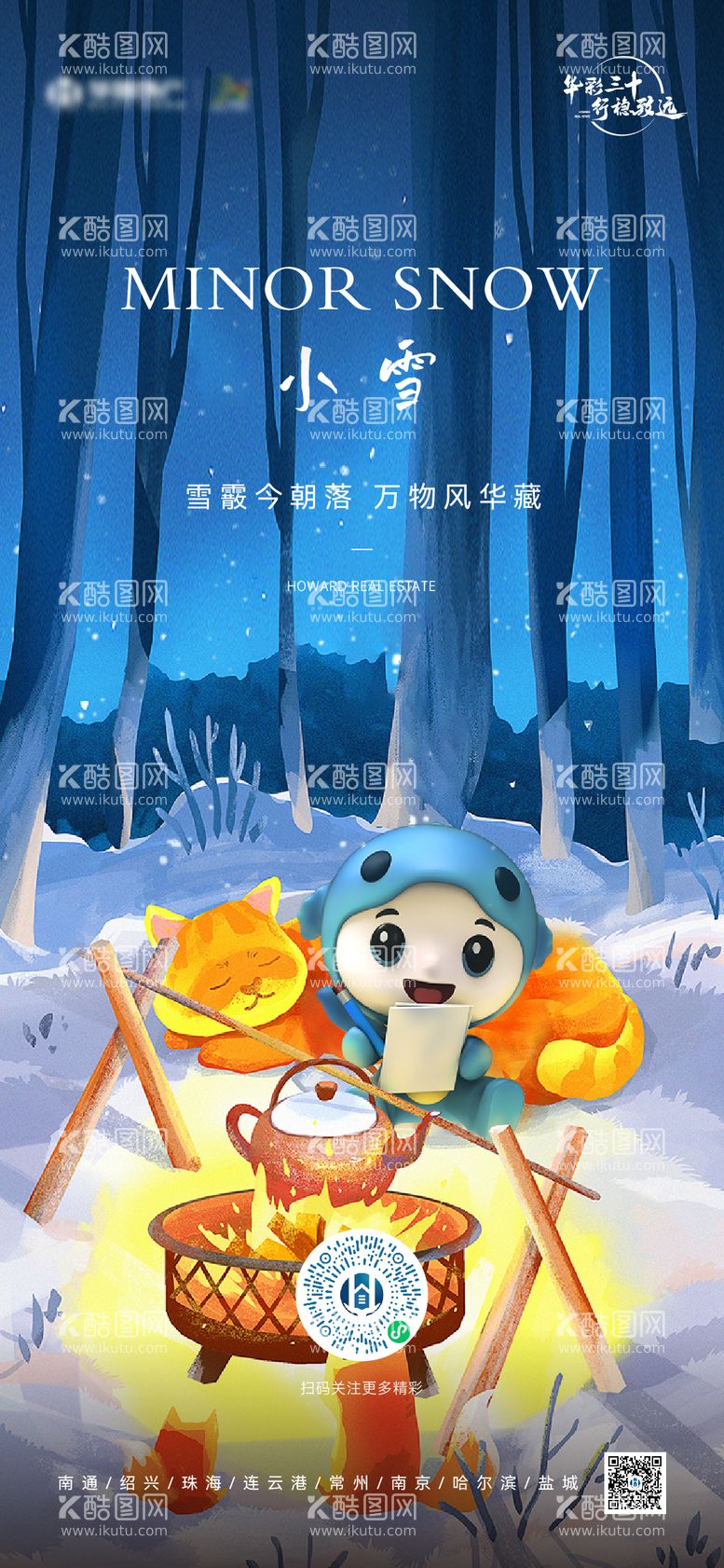 编号：46898012041058522873【酷图网】源文件下载-小雪海报